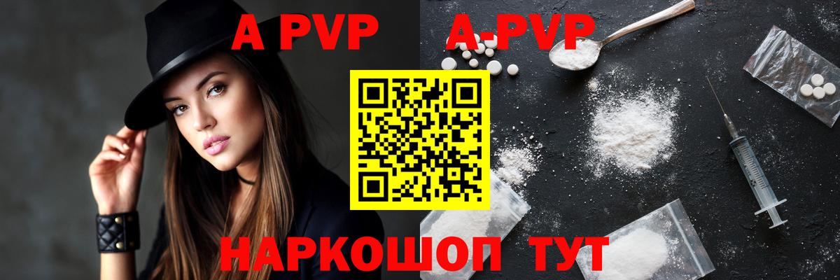 А ПВП кристаллы Шелехов