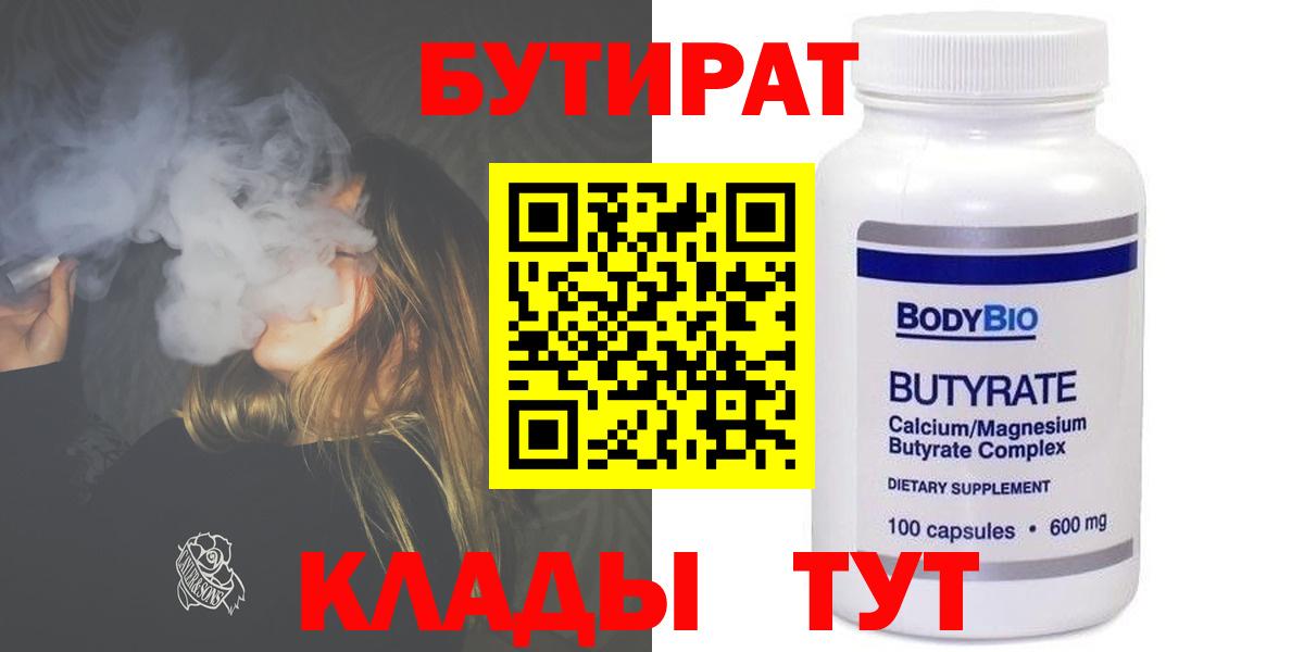 Бутират бутандиол  Вход с VPN  Шелехов 