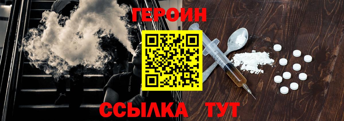 ГЕРОИН Heroin Шелехов