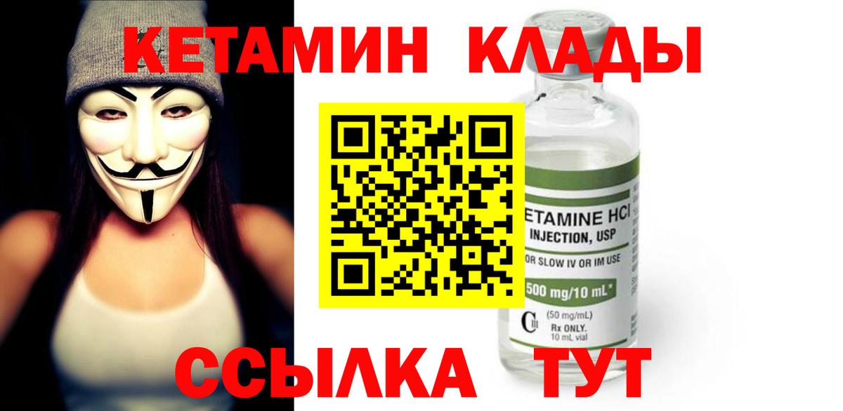 КЕТАМИН VHQ Шелехов