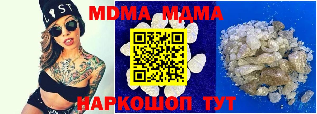 MDMA Molly Шелехов