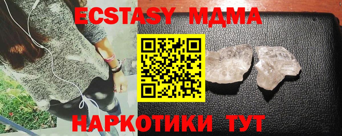 MDMA кристаллы  МДМА VHQ  Вход с VPN  Шелехов 