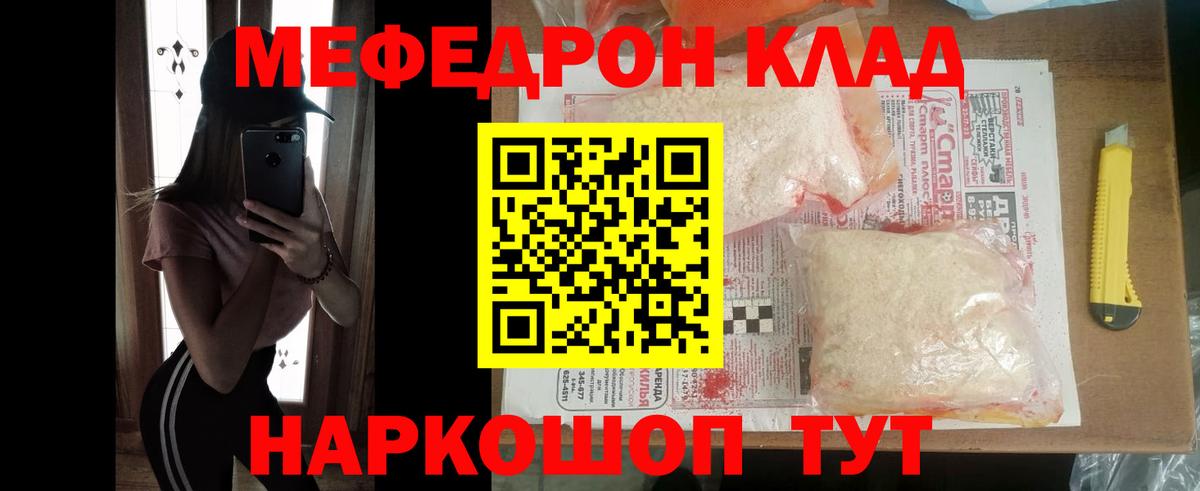 Меф мяу мяу мука Шелехов