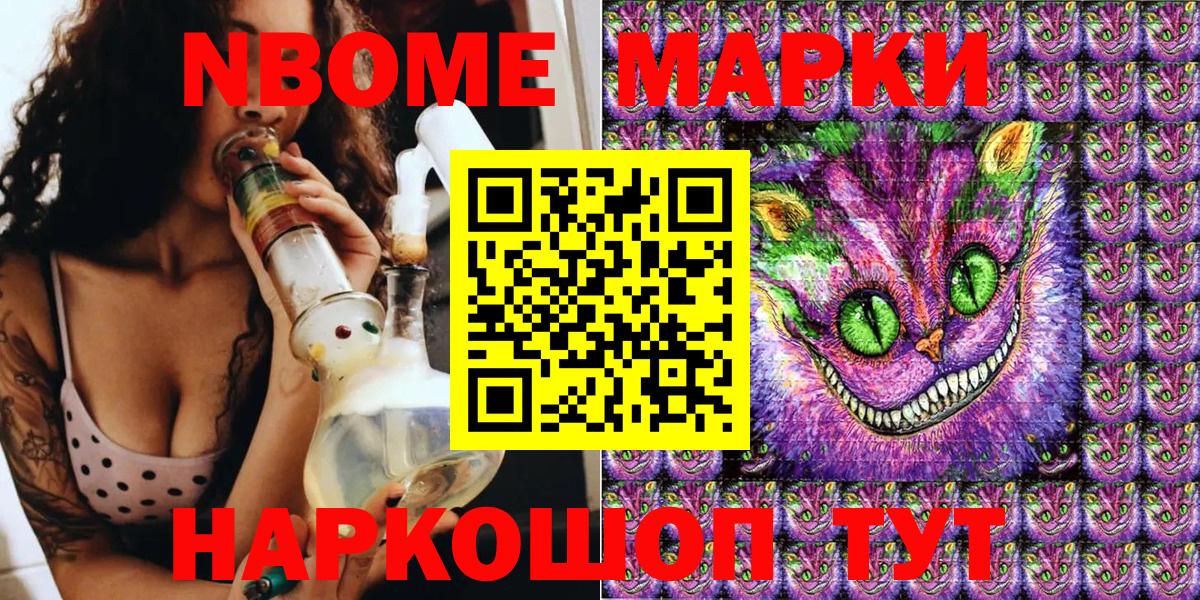 где продают наркотики  Марки NBOMe 1,5мг  Вход с VPN  Марки NBOMe 1,5мг  Шелехов  Наркотические марки 