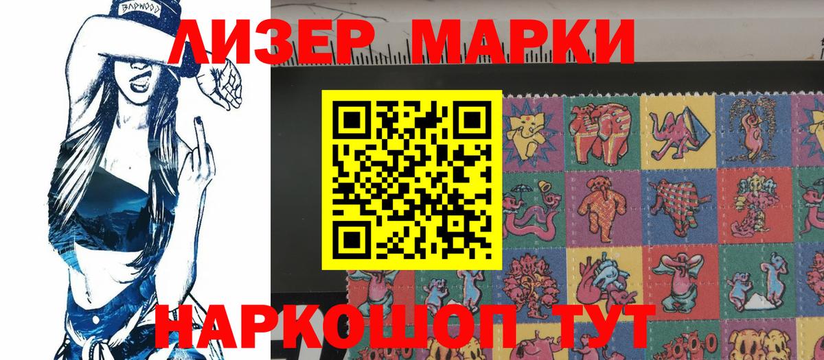 Марки NBOMe 1,5мг Шелехов
