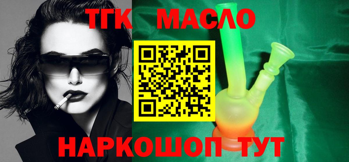 Дистиллят ТГК концентрат  ТГК Wax  Вход с VPN  Шелехов 